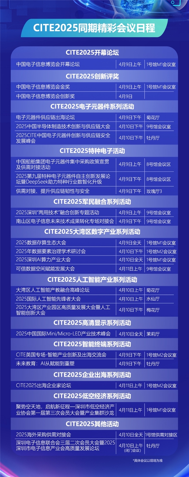 幕在即：顶尖展商集结 见证巅峰时刻开元棋牌appCITE 2025启(图5)