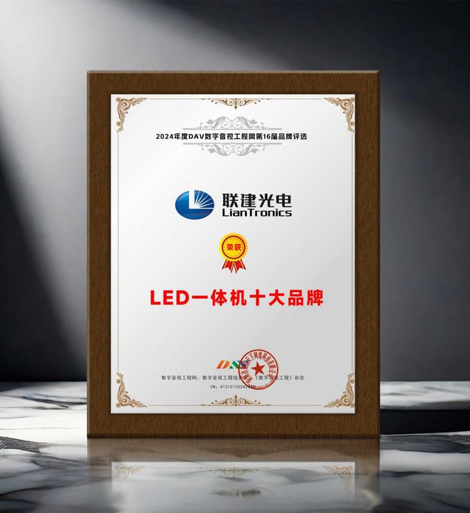 ED一体机十大品牌”获奖名单出炉！开元棋牌荣誉加冕 “2024年度L(图3)