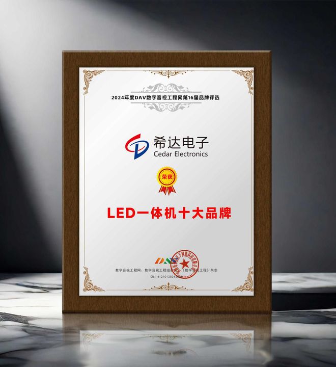 ED一体机十大品牌”获奖名单出炉！开元棋牌荣誉加冕 “2024年度L(图9)