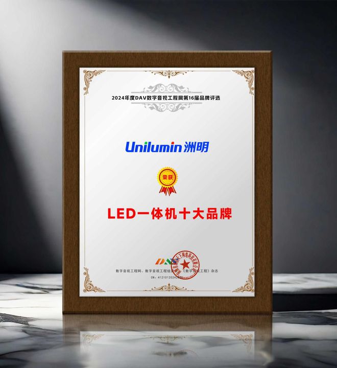 ED一体机十大品牌”获奖名单出炉！开元棋牌荣誉加冕 “2024年度L(图11)