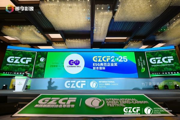 项大奖ESG实践再获国际认可开元棋牌联志国际荣膺零碳节双(图3)