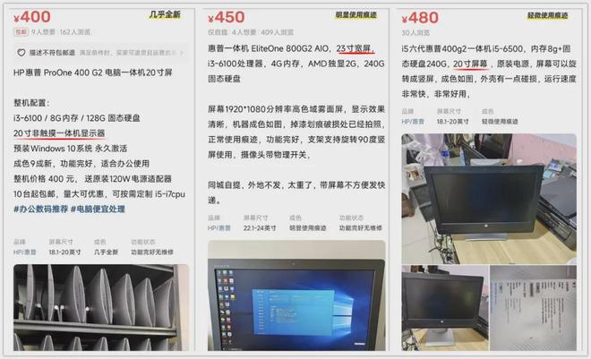 0寸显示屏+6代酷睿芯二手400块开元棋牌网站大量一体机流入闲鱼2(图3)